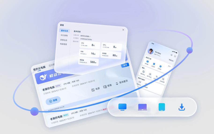 2026年高性价比云电脑推荐｜实测对比 + 避坑攻略