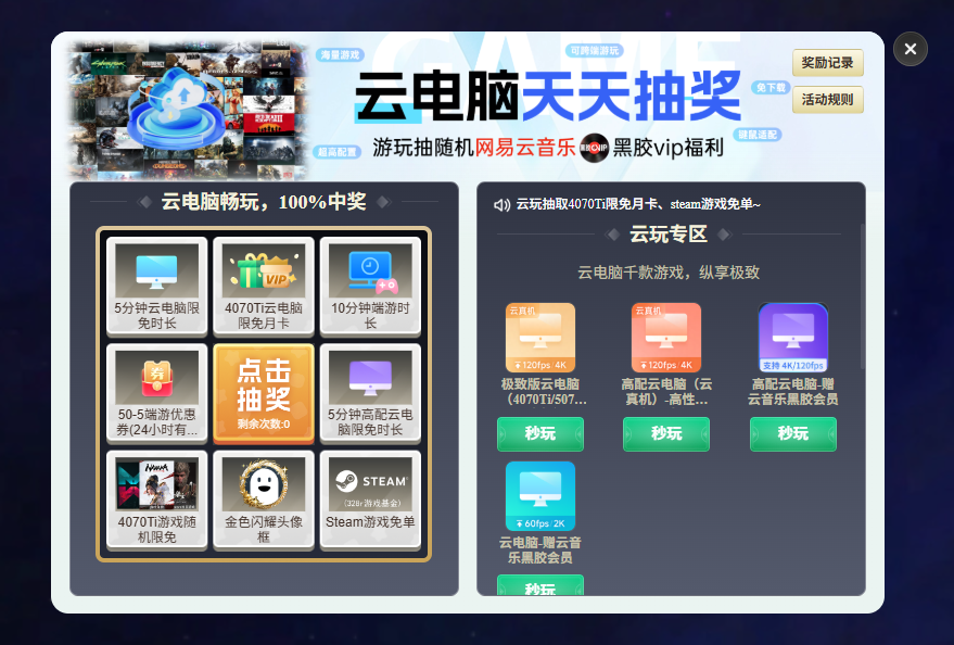 清明假期必看！网易云游戏0点准时开抢：季卡/月卡/时长疯狂送