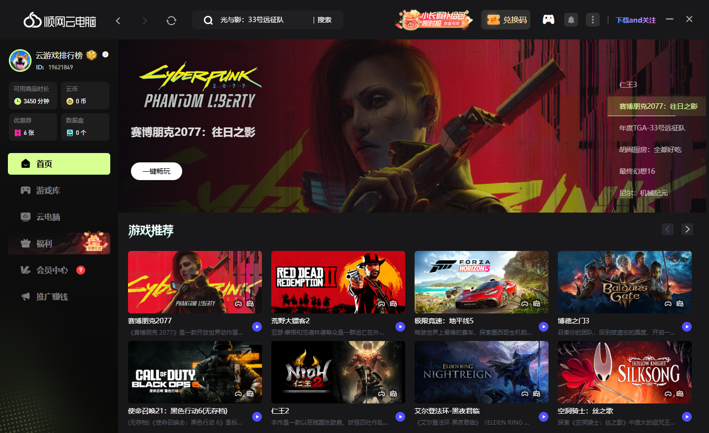 2026年顺网云电脑兑换码合集-手把手教你领免费时长