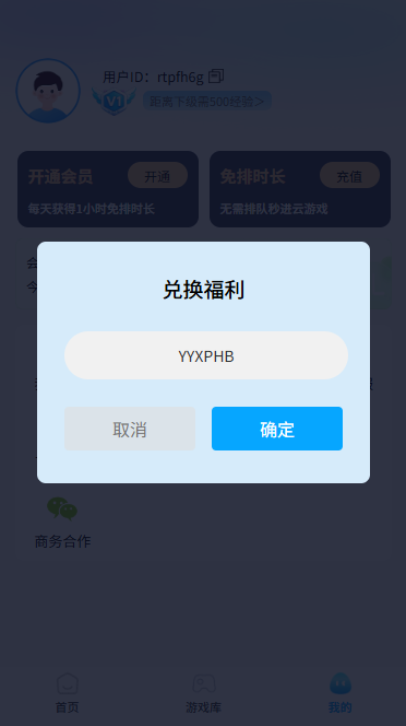 网梦云电脑兑换码CDK免费领取-畅玩10分钟3A游戏