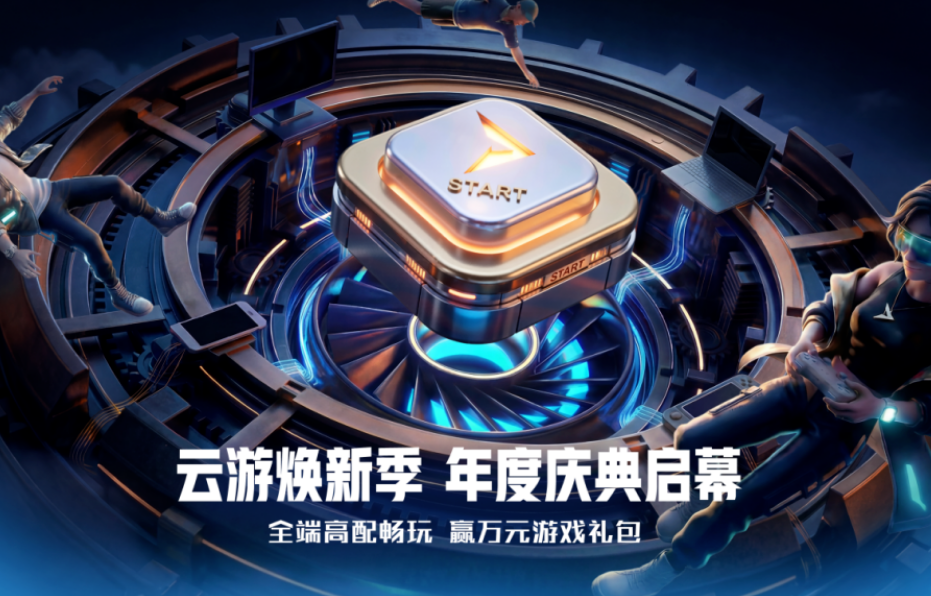 START云游焕新季，年度庆典将于4月27日正式开启！