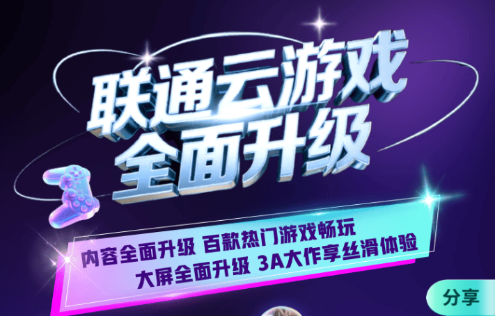 体验持续升级！网易PC云游戏上线联通畅游！