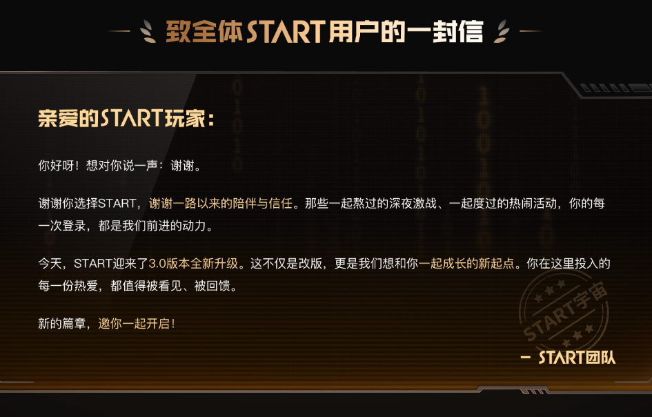 START首期会员日上线 生涯回顾 神秘商店等惊喜待你解锁