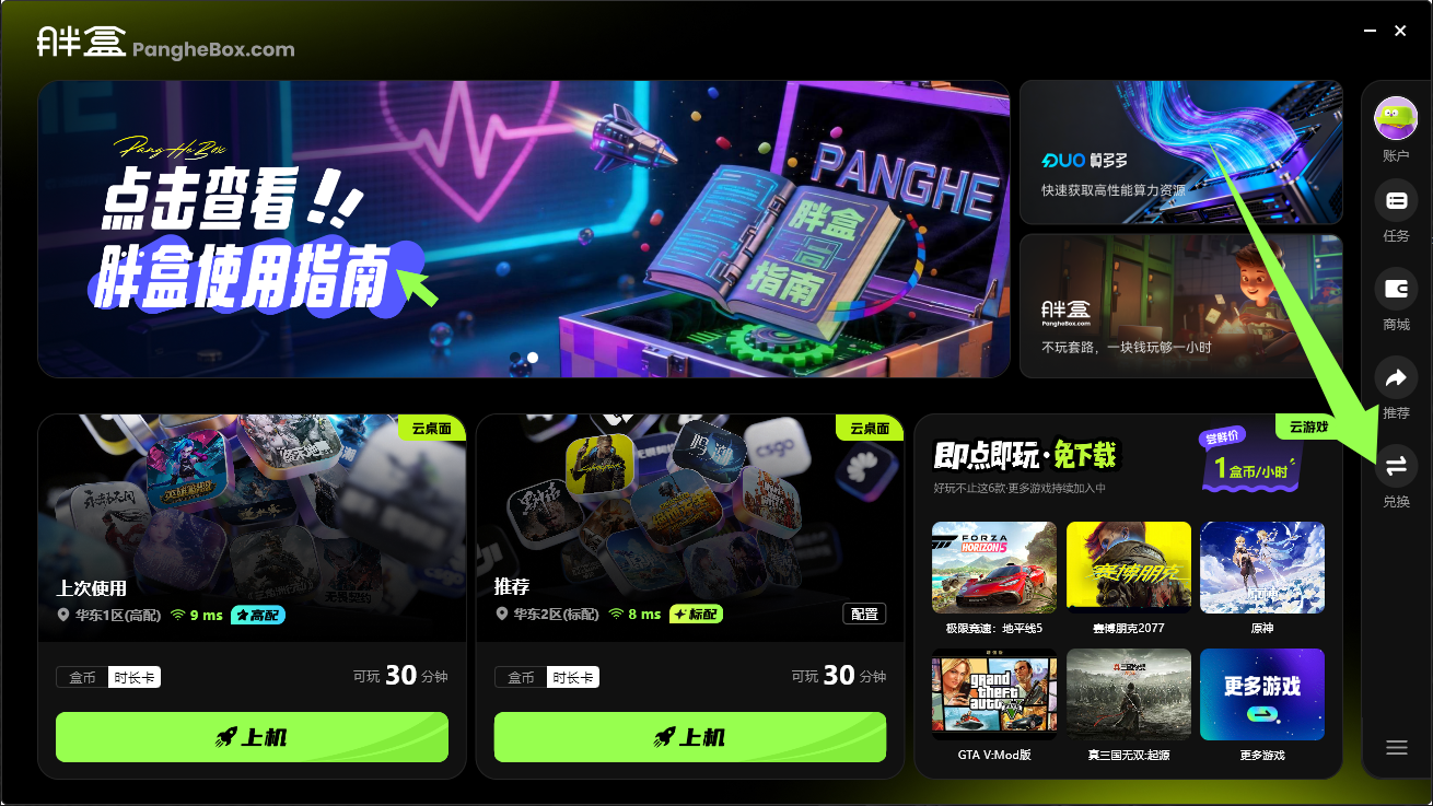 胖盒云电脑兑换码CDK免费领取-畅玩1小时3A游戏