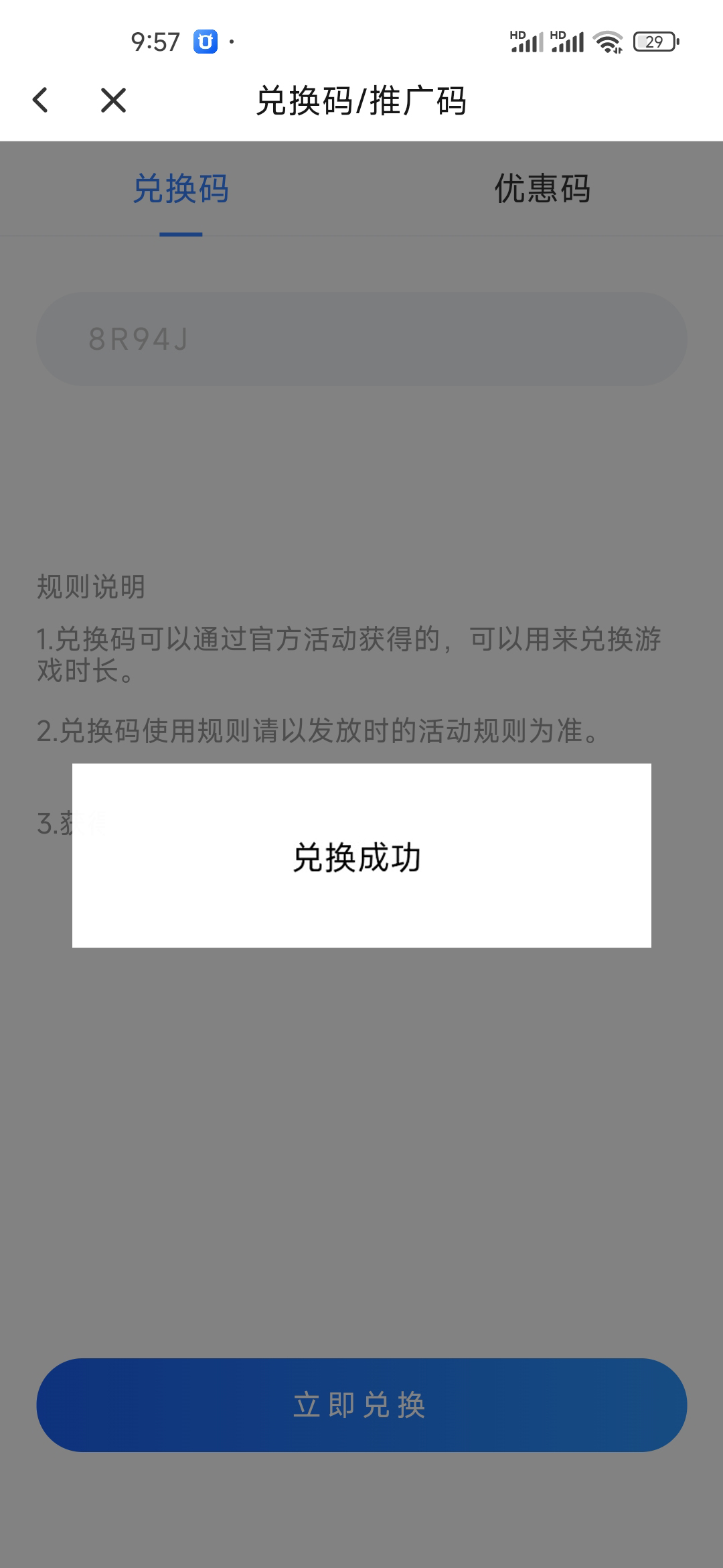 达龙云电脑兑换码CDK免费领取-畅玩15分钟3A游戏