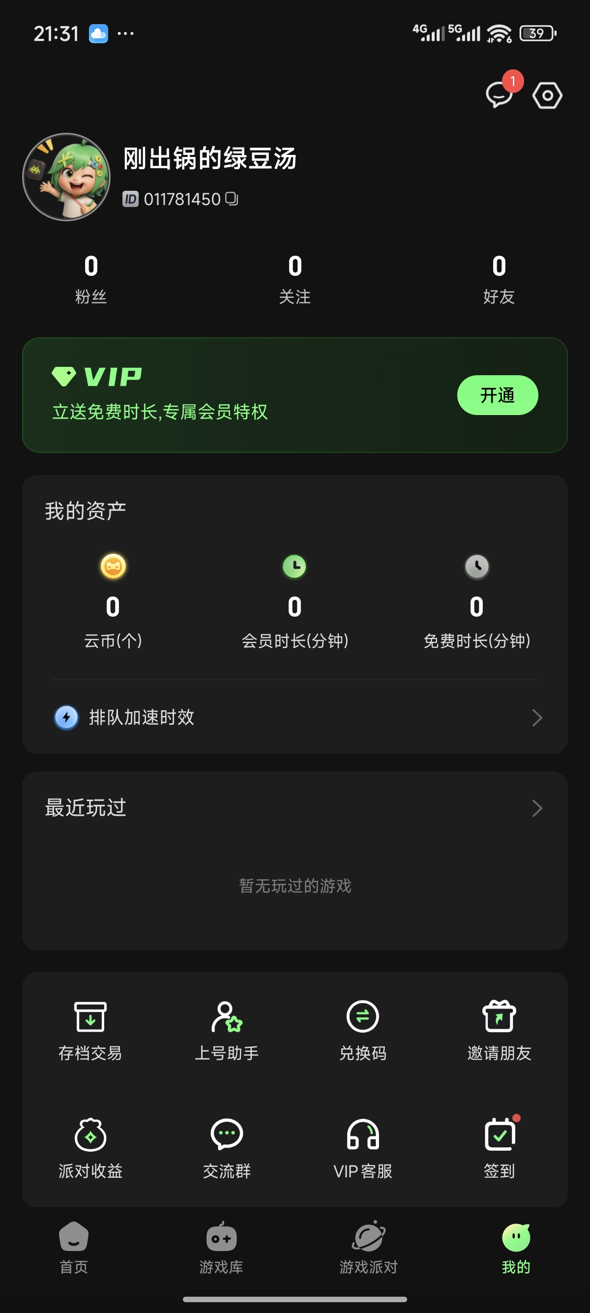 格来云游戏兑换码CDK免费领取-畅玩1小时3A游戏