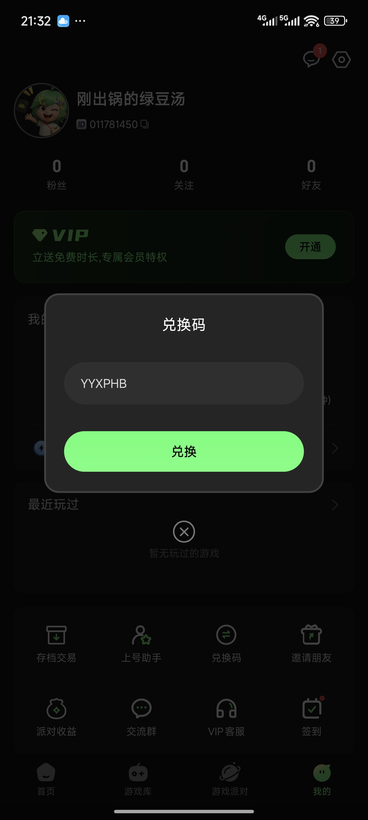 格来云游戏兑换码CDK免费领取-畅玩1小时3A游戏
