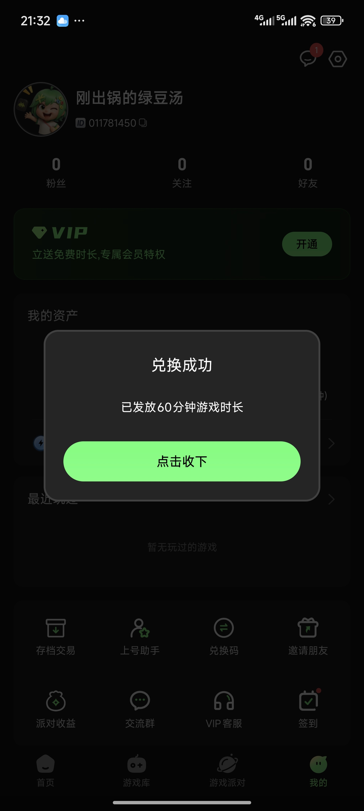 格来云游戏兑换码CDK免费领取-畅玩1小时3A游戏