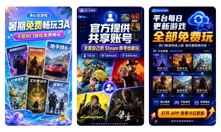 良心云游
